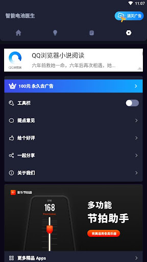 智能電池醫生