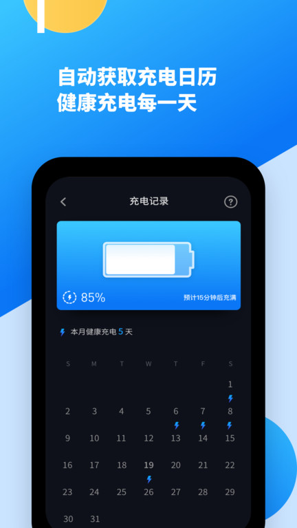 智能電池醫生