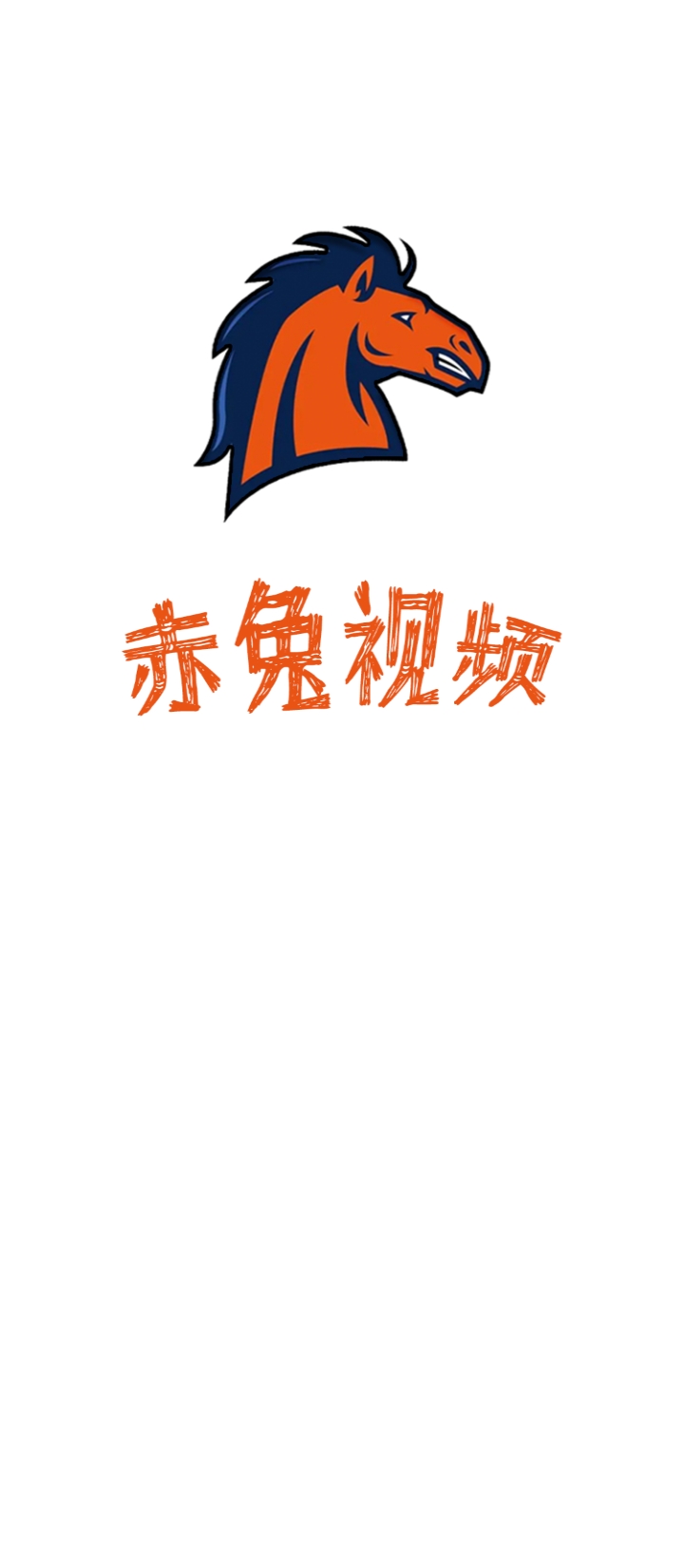 赤兔視頻影視劇