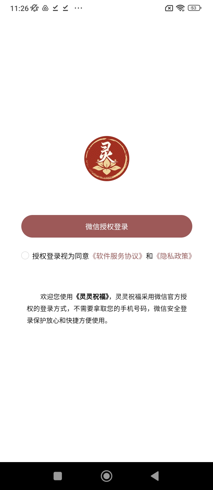 靈靈祝福