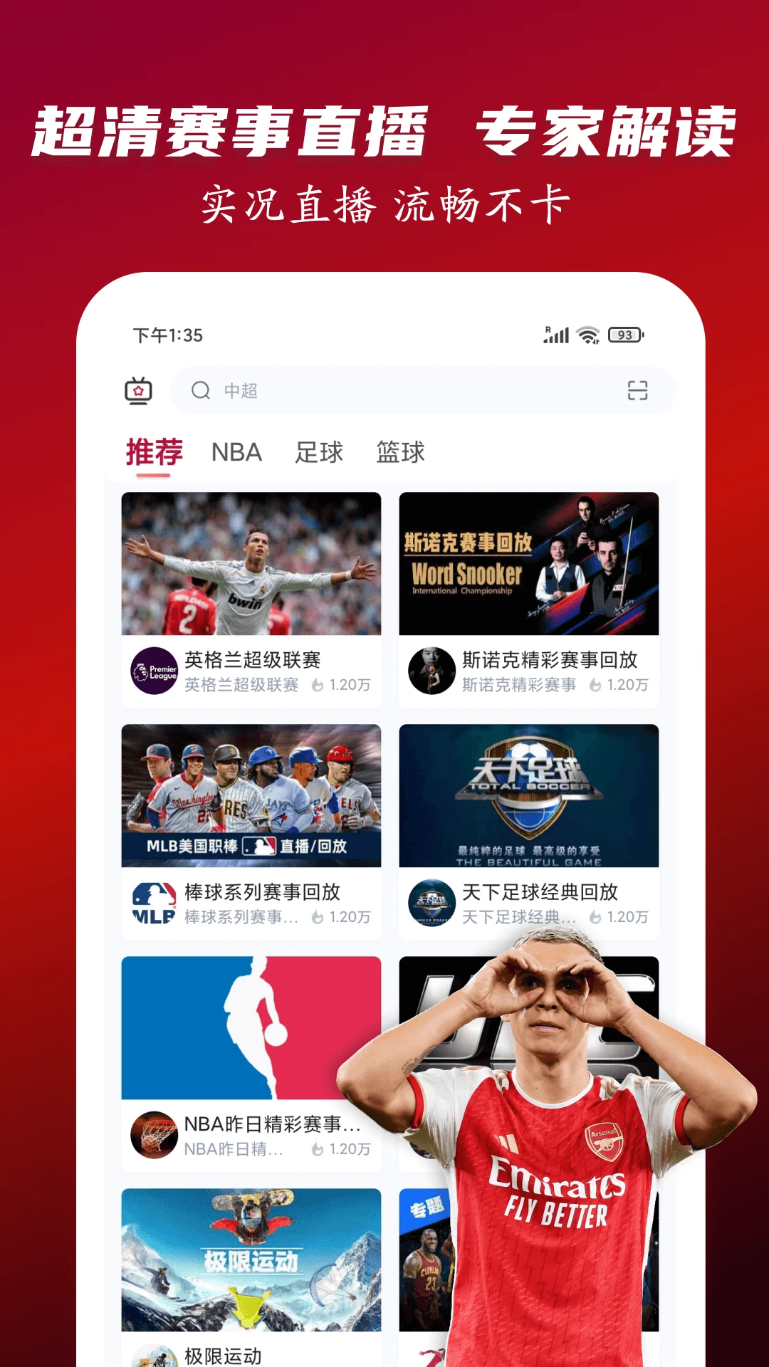 人人看球2025