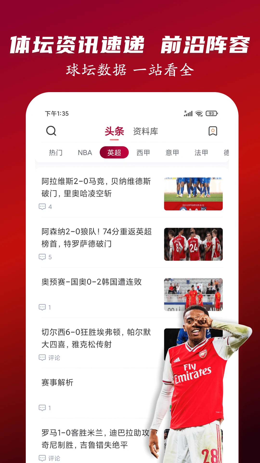 人人看球2025