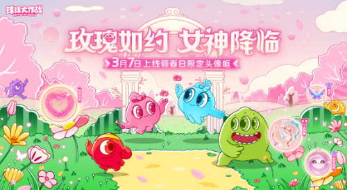 球球大作戰(zhàn)最新春季活動：王子公主孢子甜蜜進(jìn)化