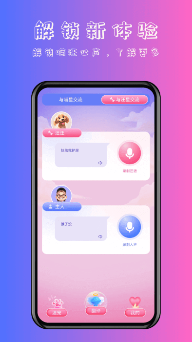 喵汪萌寵貓狗翻譯器