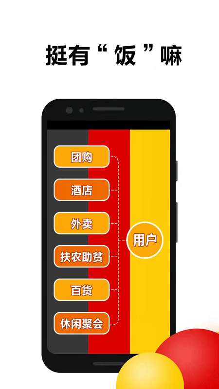 飯盒人外賣平臺