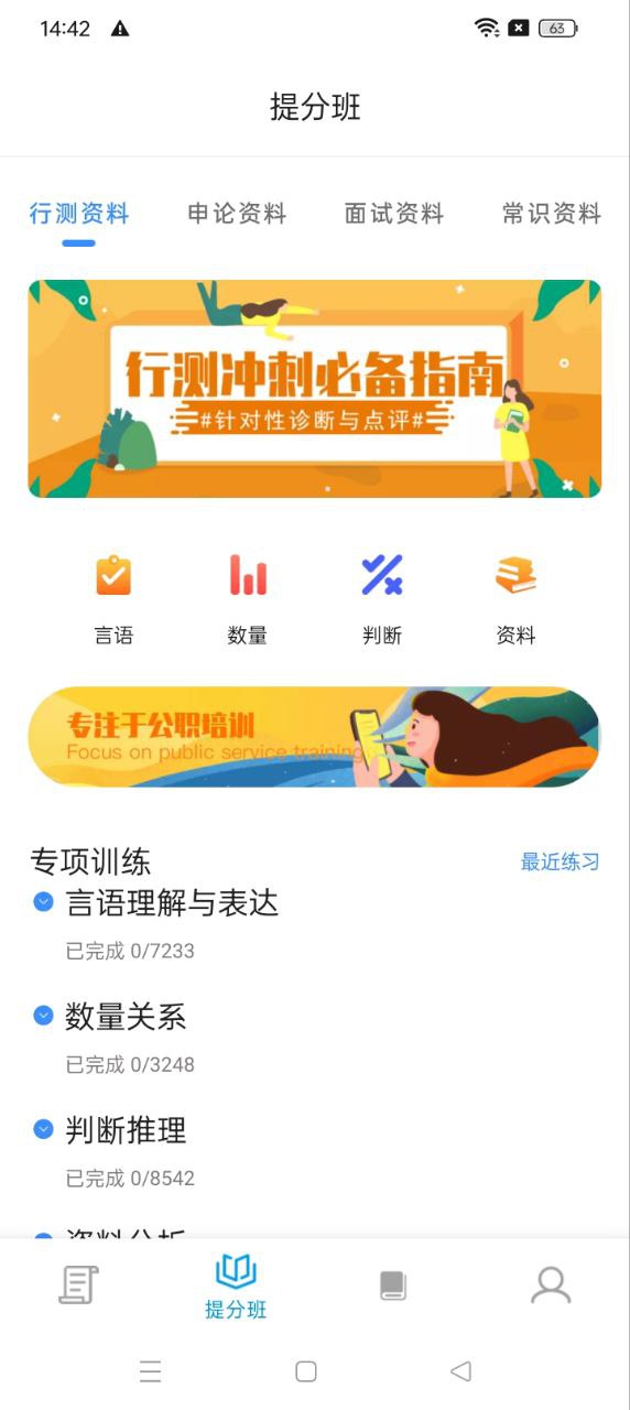公考公務員題庫