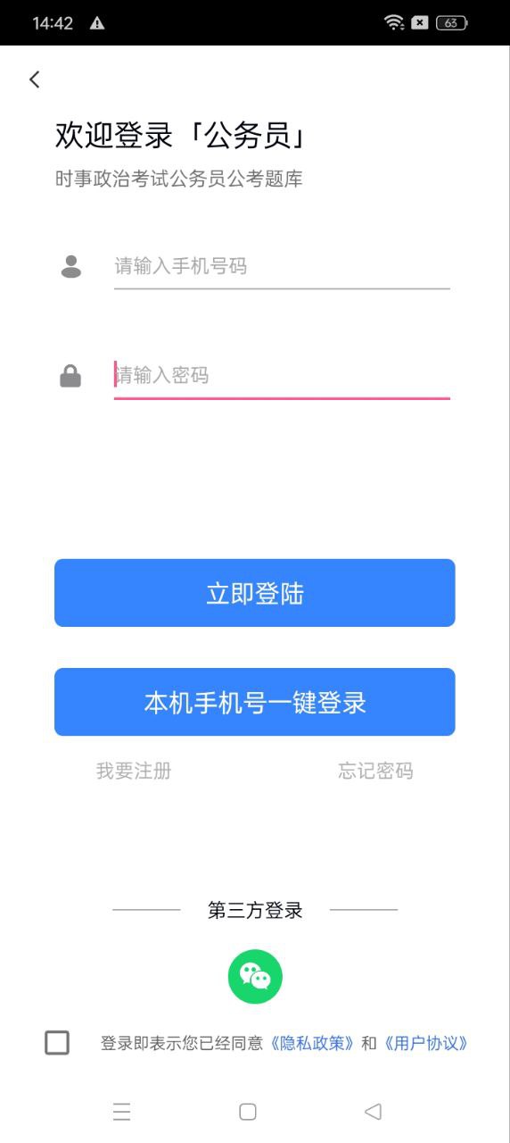 公考公務員題庫