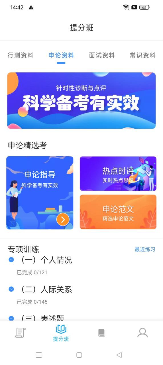 公考公務員題庫