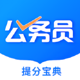 公考公務(wù)員題庫