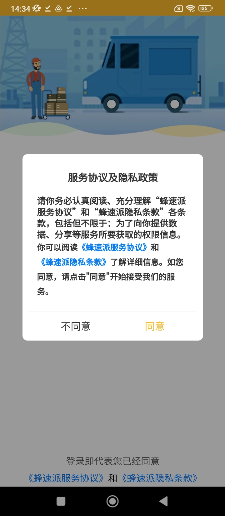蜂速派