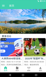 魚米體育安卓版