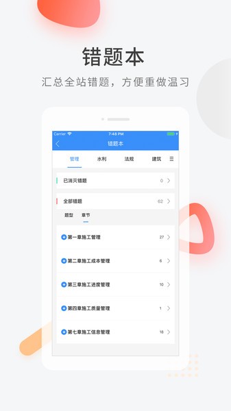 心理咨詢師快題庫