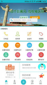 白癜風