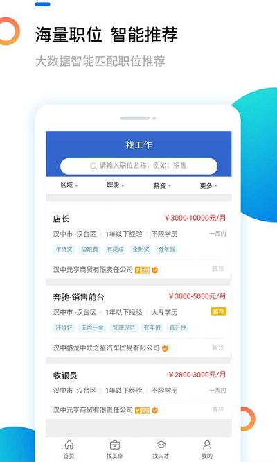 漢中人才網