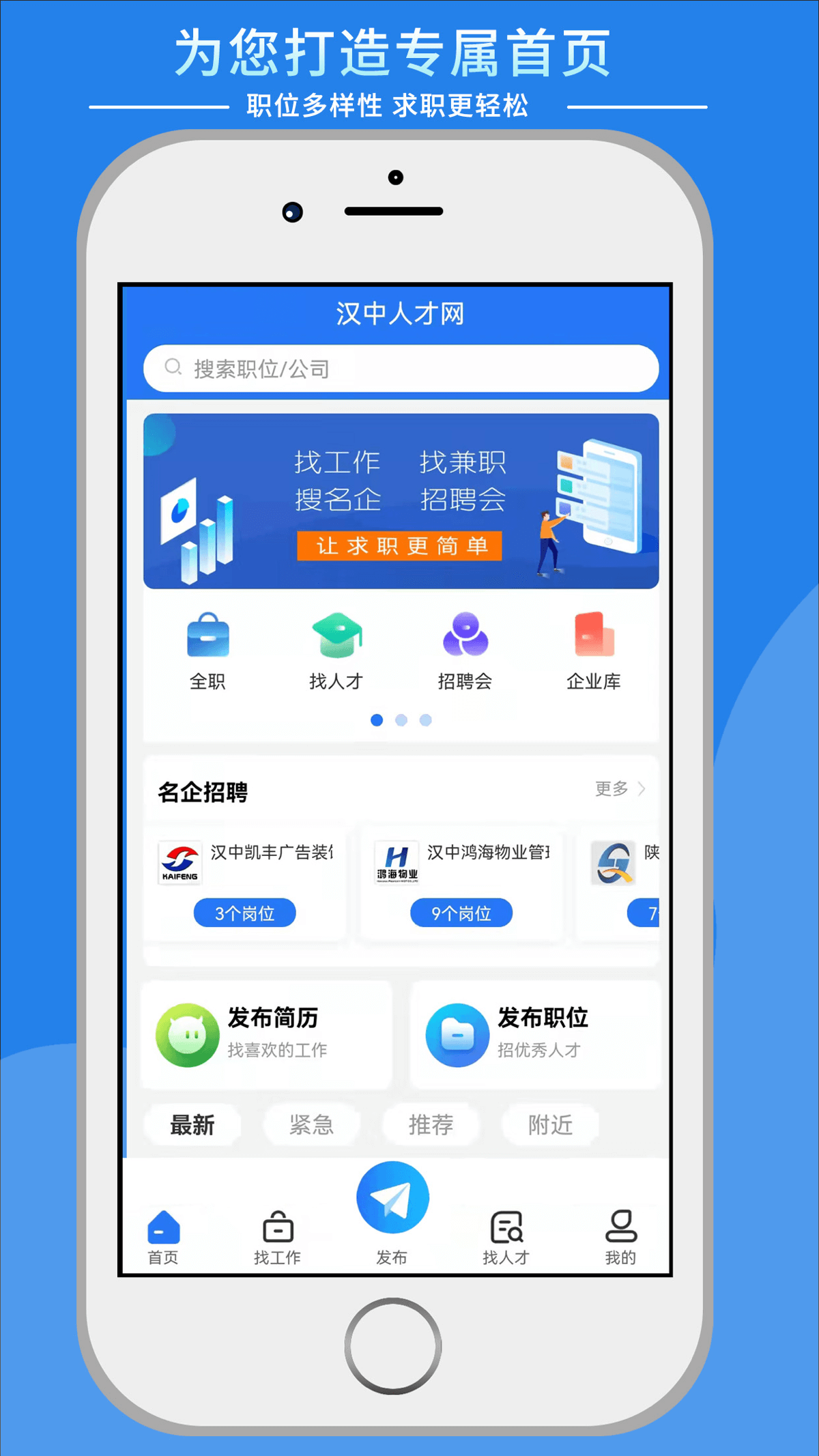 漢中人才網