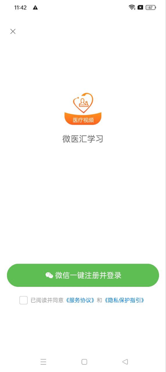 微醫(yī)匯學(xué)習(xí)