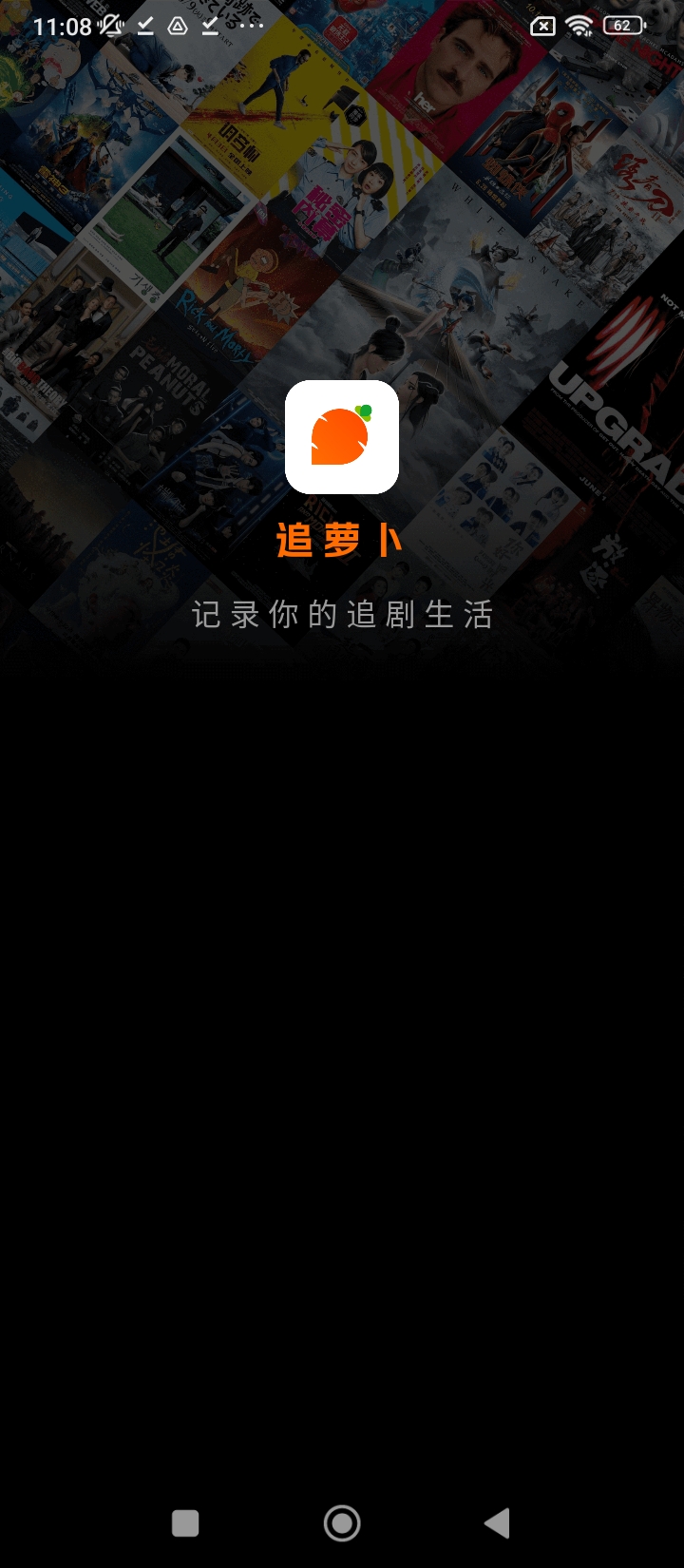 追蘿卜追劇