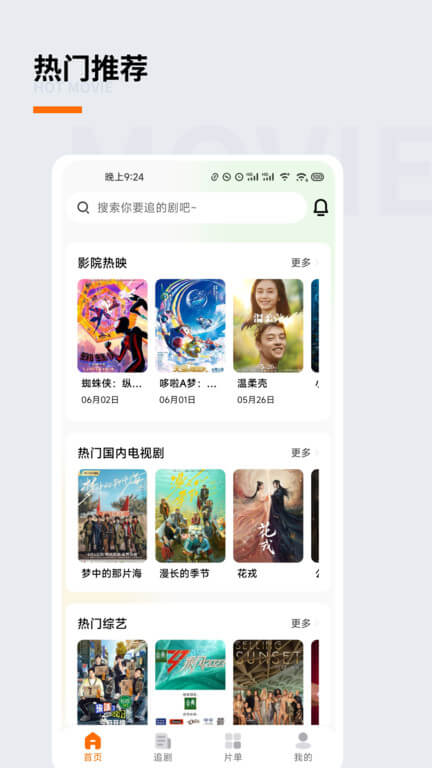 追蘿卜追劇