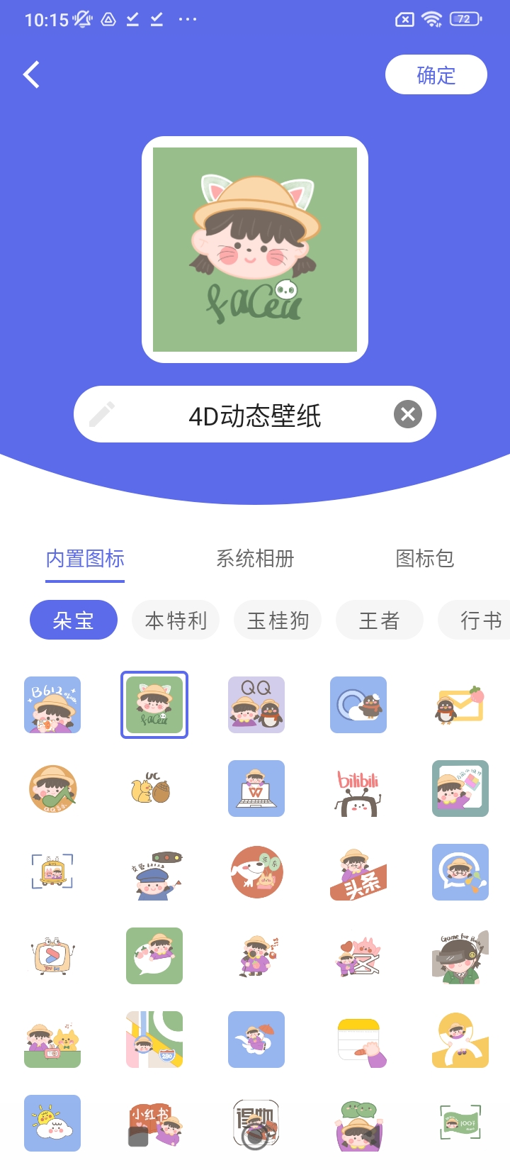 快捷圖標