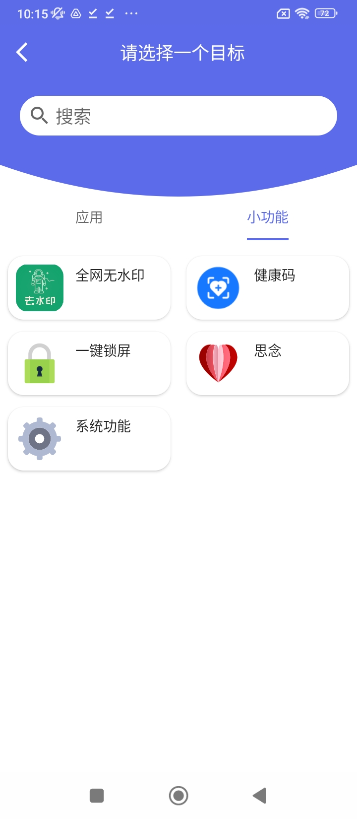 快捷圖標