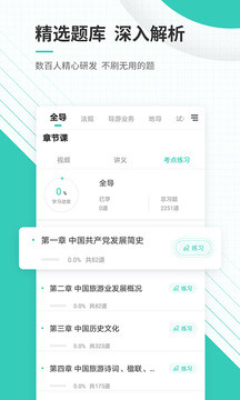導游資格證準題庫