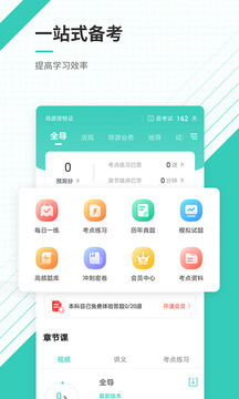 導游資格證準題庫