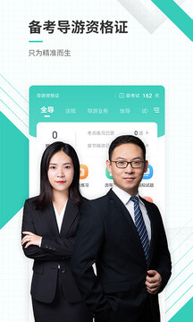 導游資格證準題庫