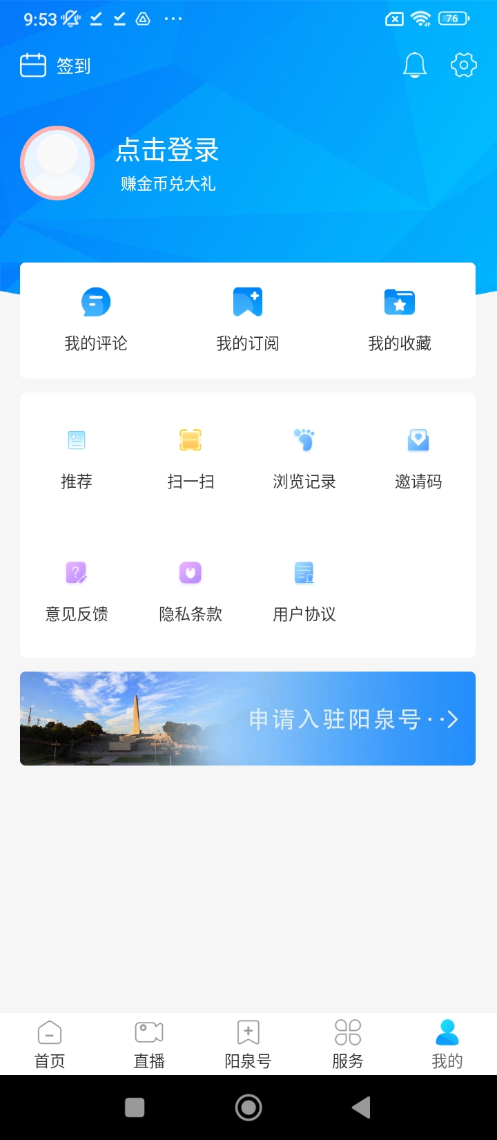 看陽泉
