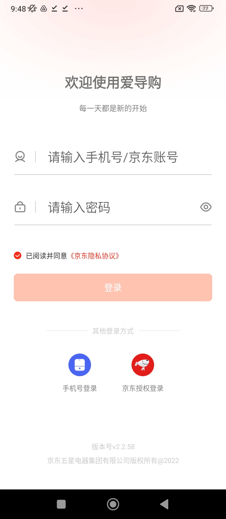 京東愛導購