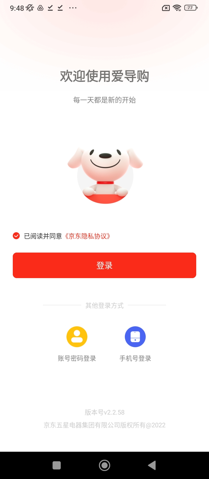 京東愛導購