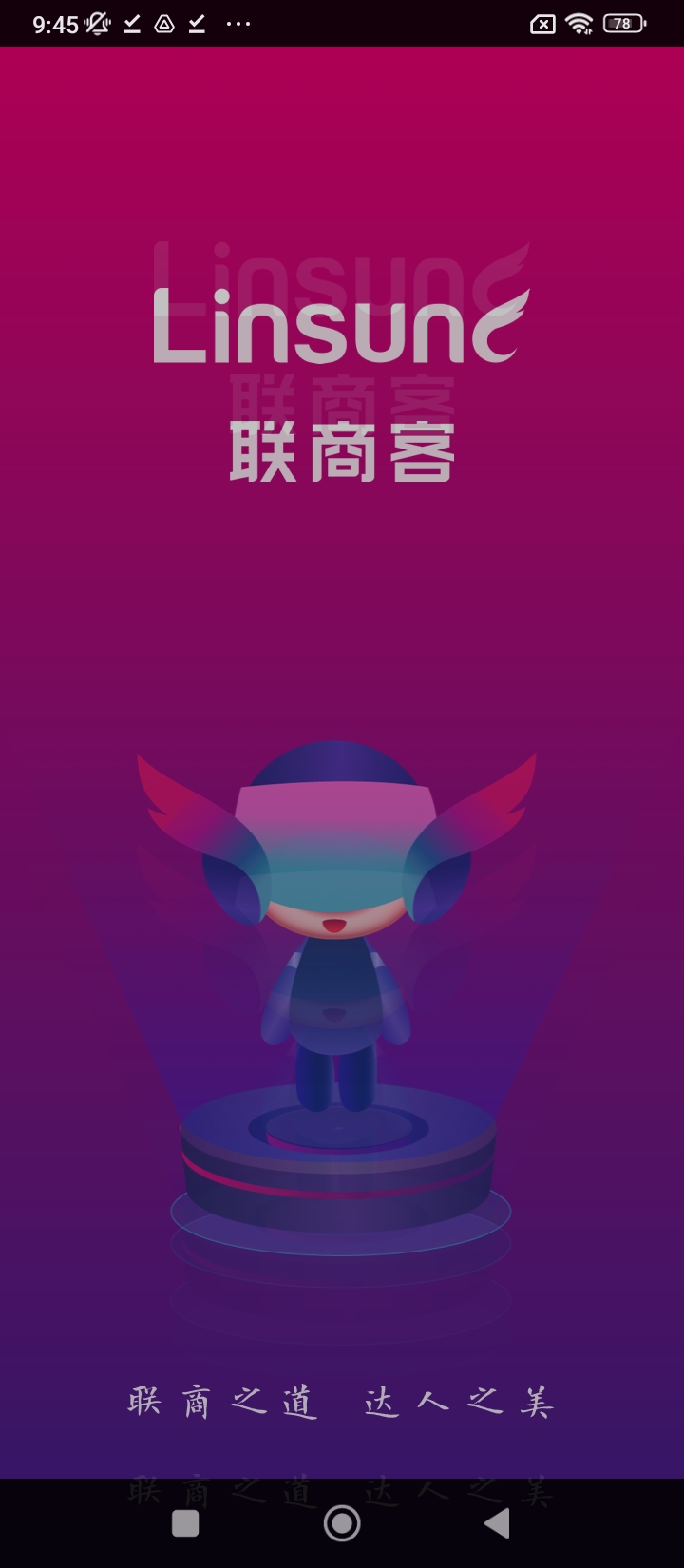 聯(lián)商客平臺(tái)