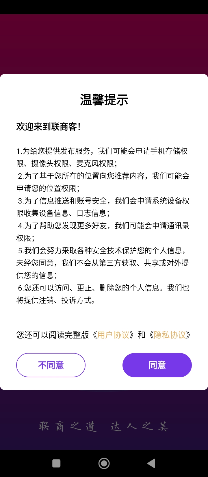 聯(lián)商客平臺(tái)