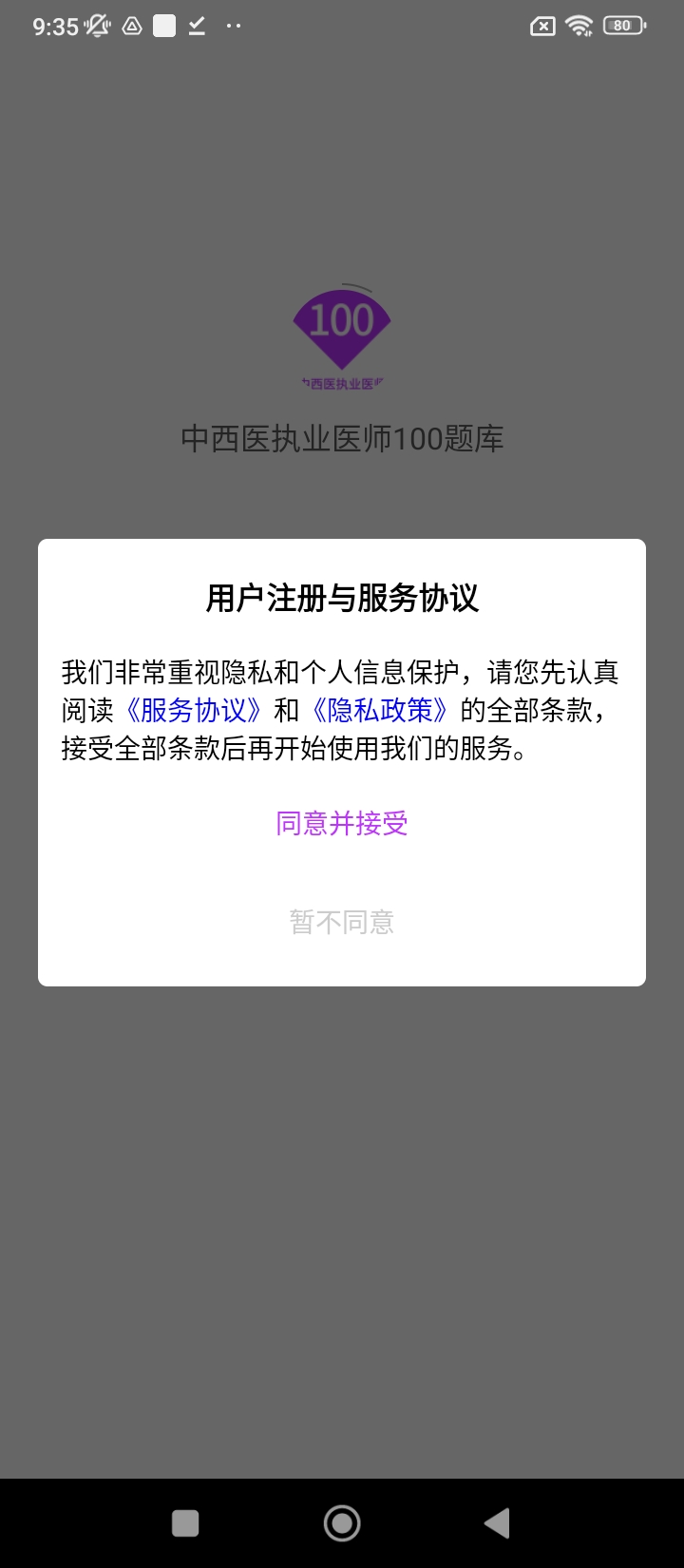 中西醫(yī)執(zhí)業(yè)醫(yī)師100題庫(kù)
