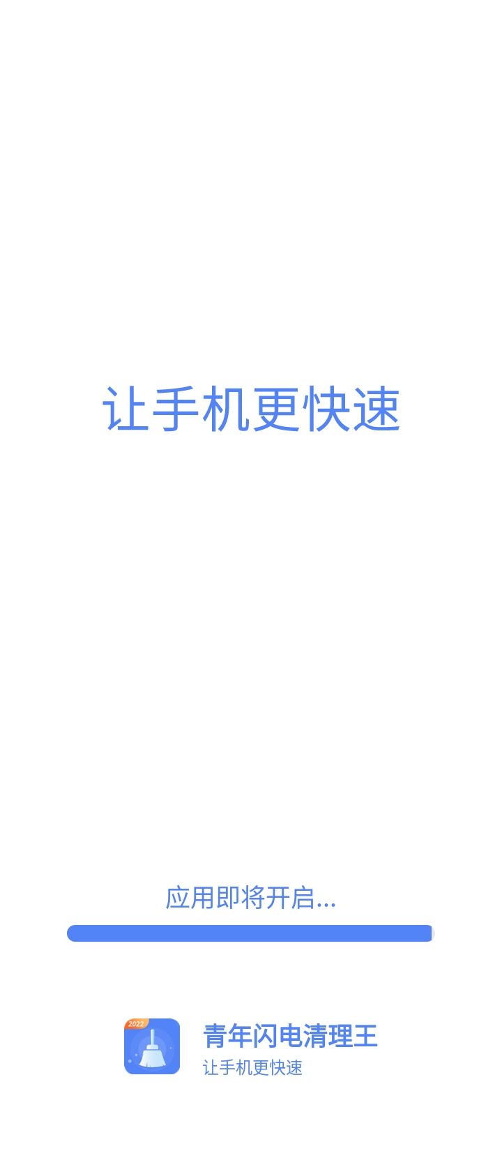 青年閃電清理王