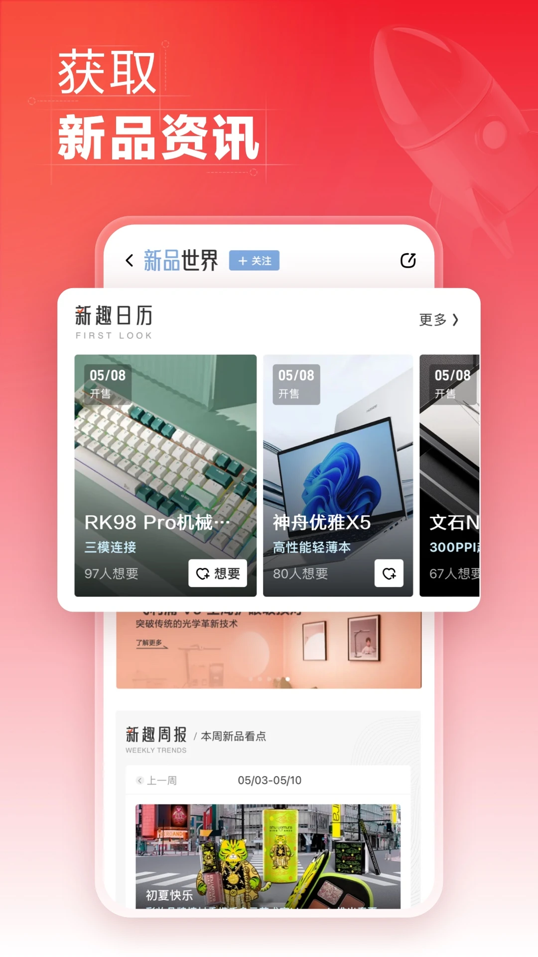什么值得買平臺