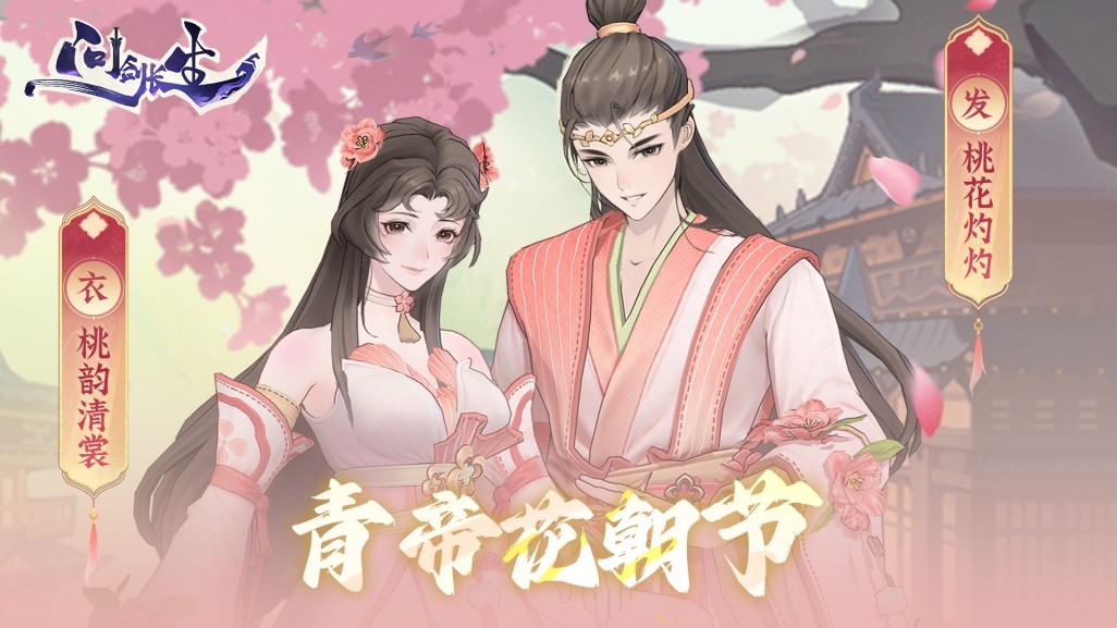長生月7日花朝節簽到首日送外觀！猛男粉色穿搭攻略！