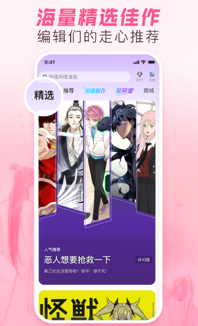 最佳免費(fèi)韓漫漫畫觀看軟件匯總