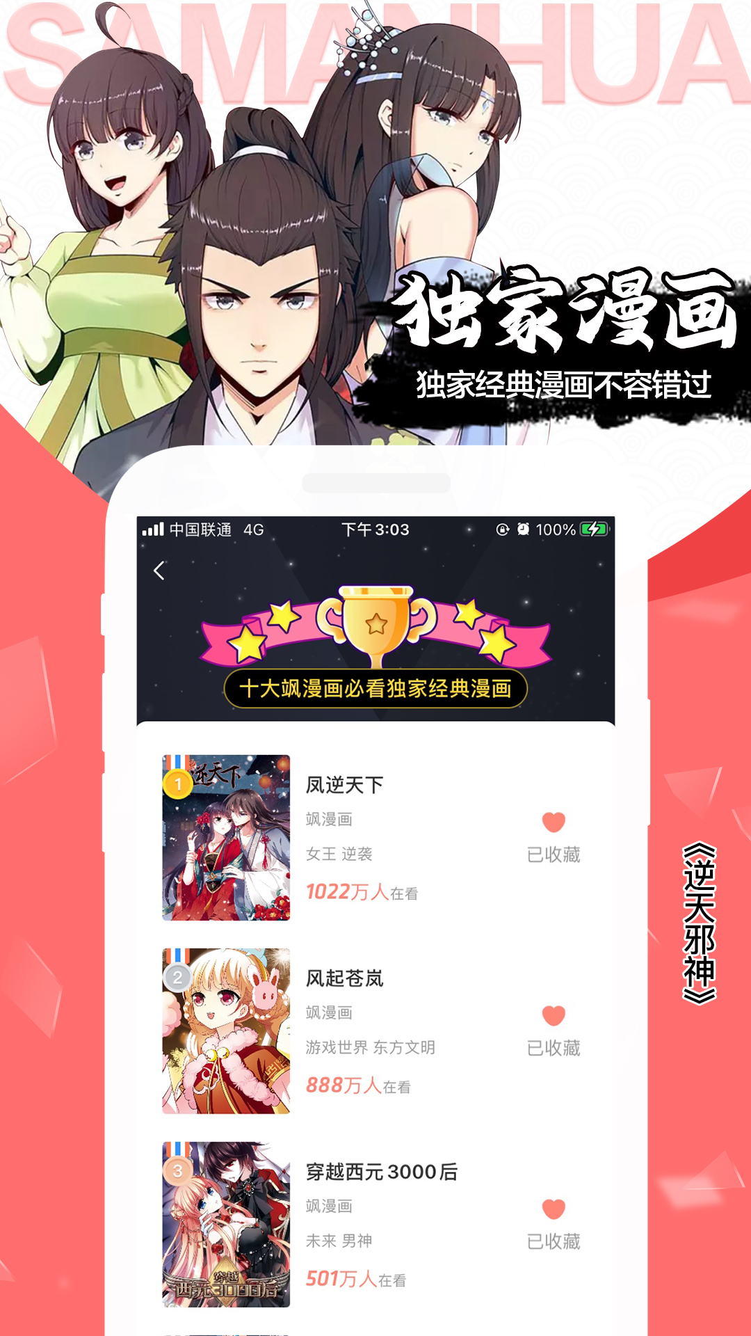免費(fèi)漫畫APP推薦：免費(fèi)觀看漫畫，pp下載分享