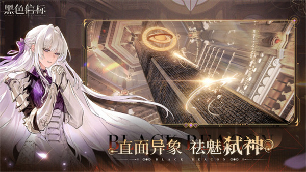 《黑色信標》探索模式玩法詳解