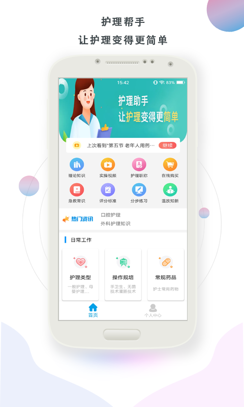護理助手pp最新下載渠道推薦