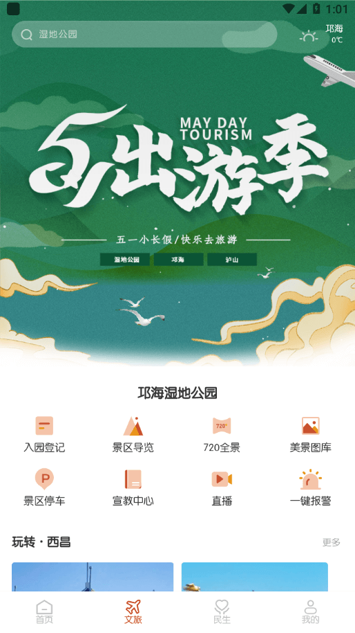 愛西昌