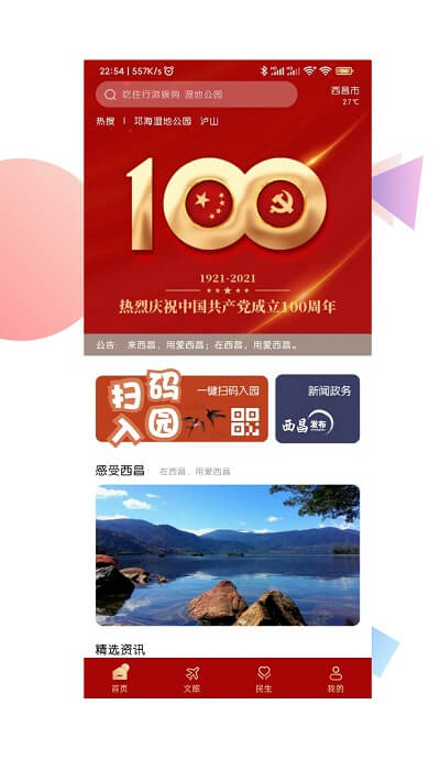 愛西昌