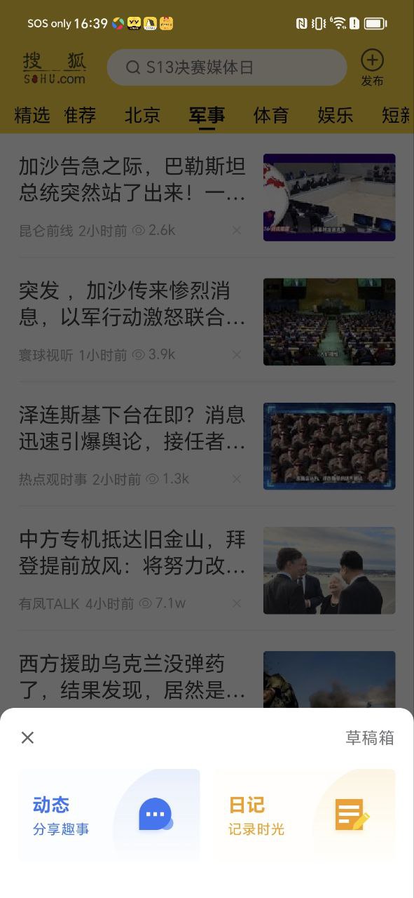 手機(jī)搜狐網(wǎng)官方首頁(yè)怎么用