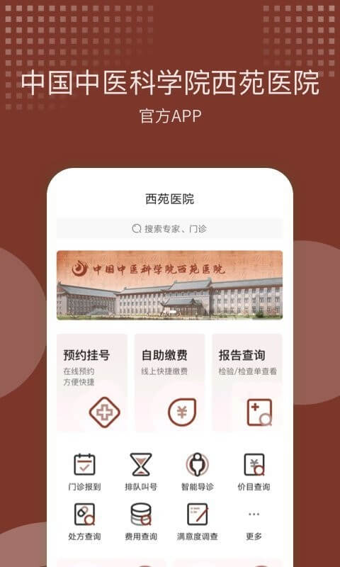 西苑醫(yī)院