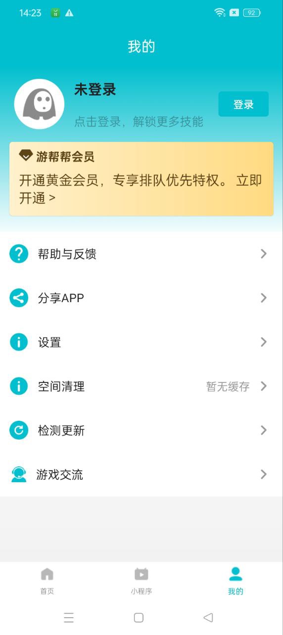 游幫幫下載安裝