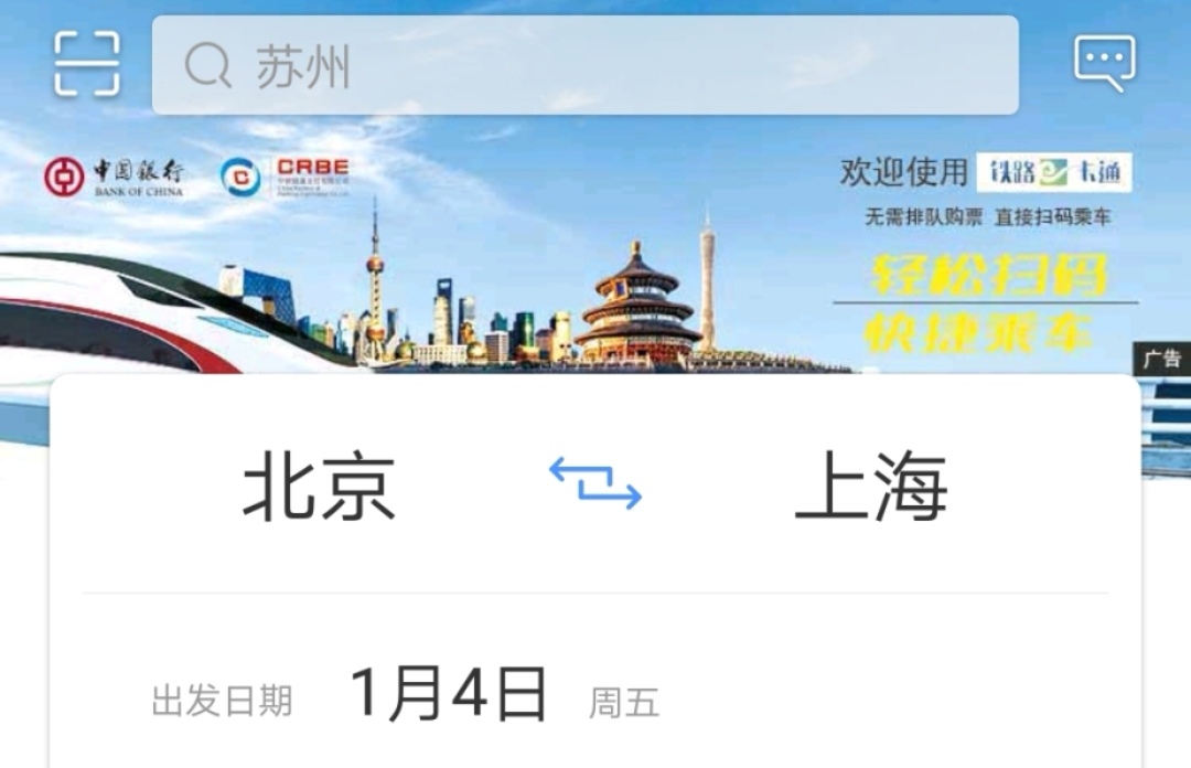 高鐵票訂購軟件大盤點(diǎn)