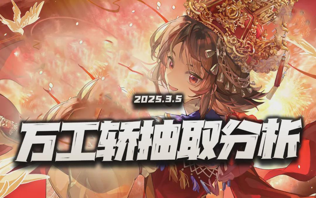 萬工轎抽取價(jià)值分析及連擊隊(duì)大核心現(xiàn)身