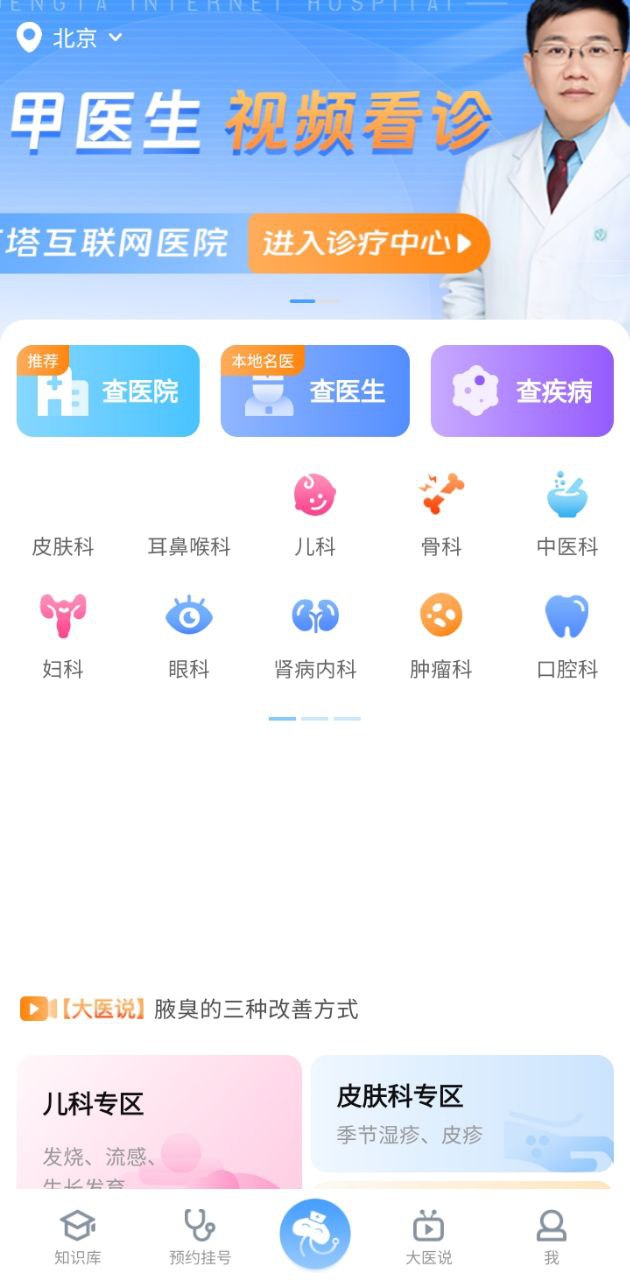 燈塔醫生預約掛號