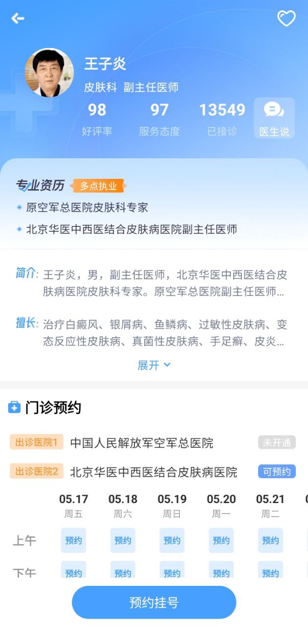 燈塔醫生預約掛號