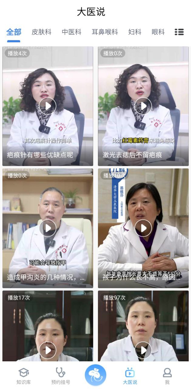 燈塔醫(yī)生預(yù)約掛號安卓版
